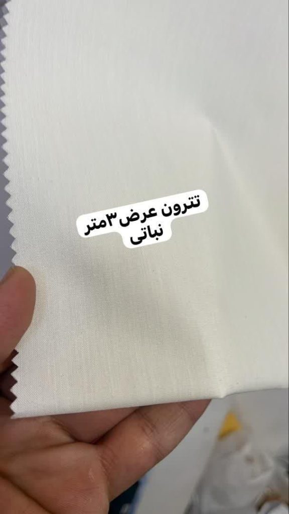 خرید تترون عرض 3 متر کرشمه JJV,K