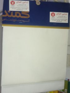 تترون عرض سه متر سفید کمند