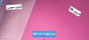 پارچه لباس بیمار زنانه تترون صورتی کمند